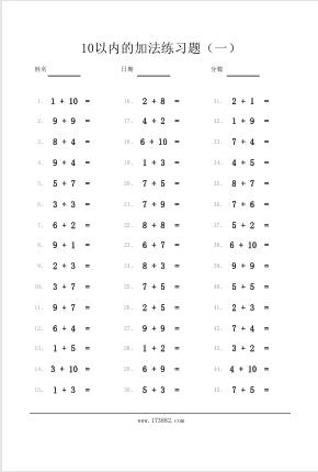 10以内的加法练习题（PDF免费打印）